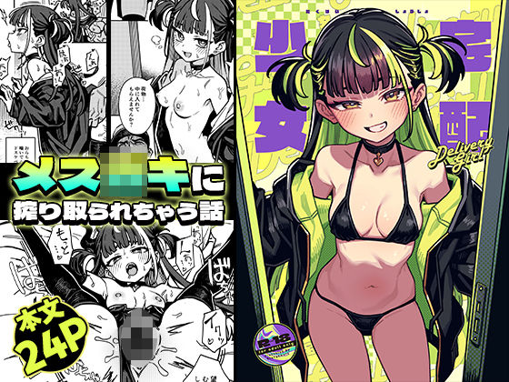 宅配少女 アイキャッチ画像 【ムフフな同人データベース】