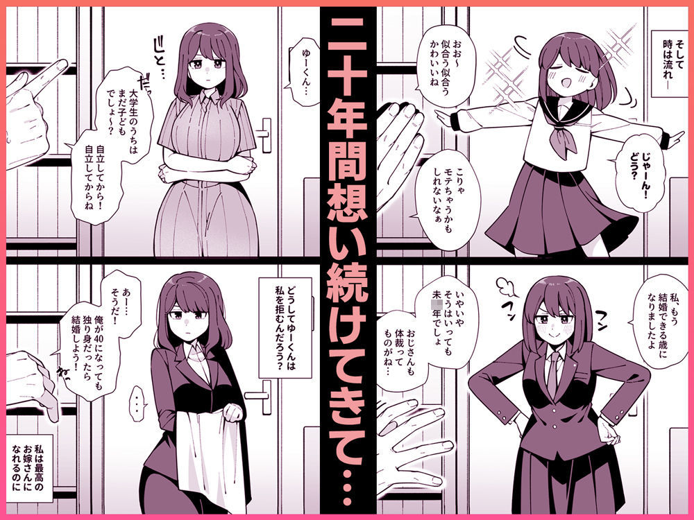 嘘で突き放した40歳の俺。28歳の幼馴染は俺をハメ堕とす準備、万端でした。 無料サンプル画像(3) 【ムフフな同人データベース】