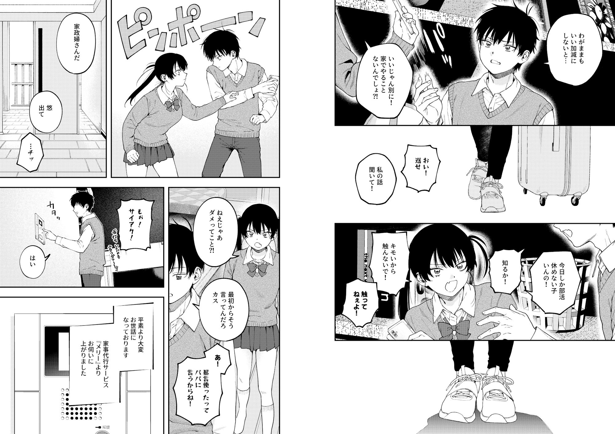 双子の兄妹強●近親相姦つがいじめ 無料サンプル画像(3) 【ムフフな同人データベース】