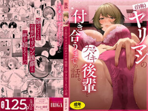 （自称）ヤリマンのナマイキ後輩と付き合うまでの話。 アイキャッチ画像 【ムフフな同人データベース】