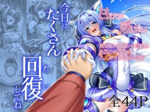 今日はたくさん回復してね アイキャッチ画像 【ムフフな同人データベース】